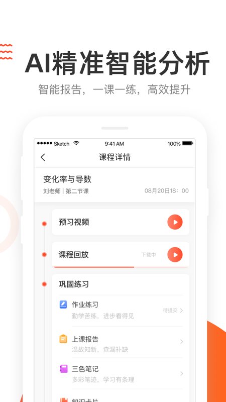 好分数辅导手机软件app