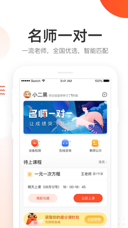 好分数辅导软件截图