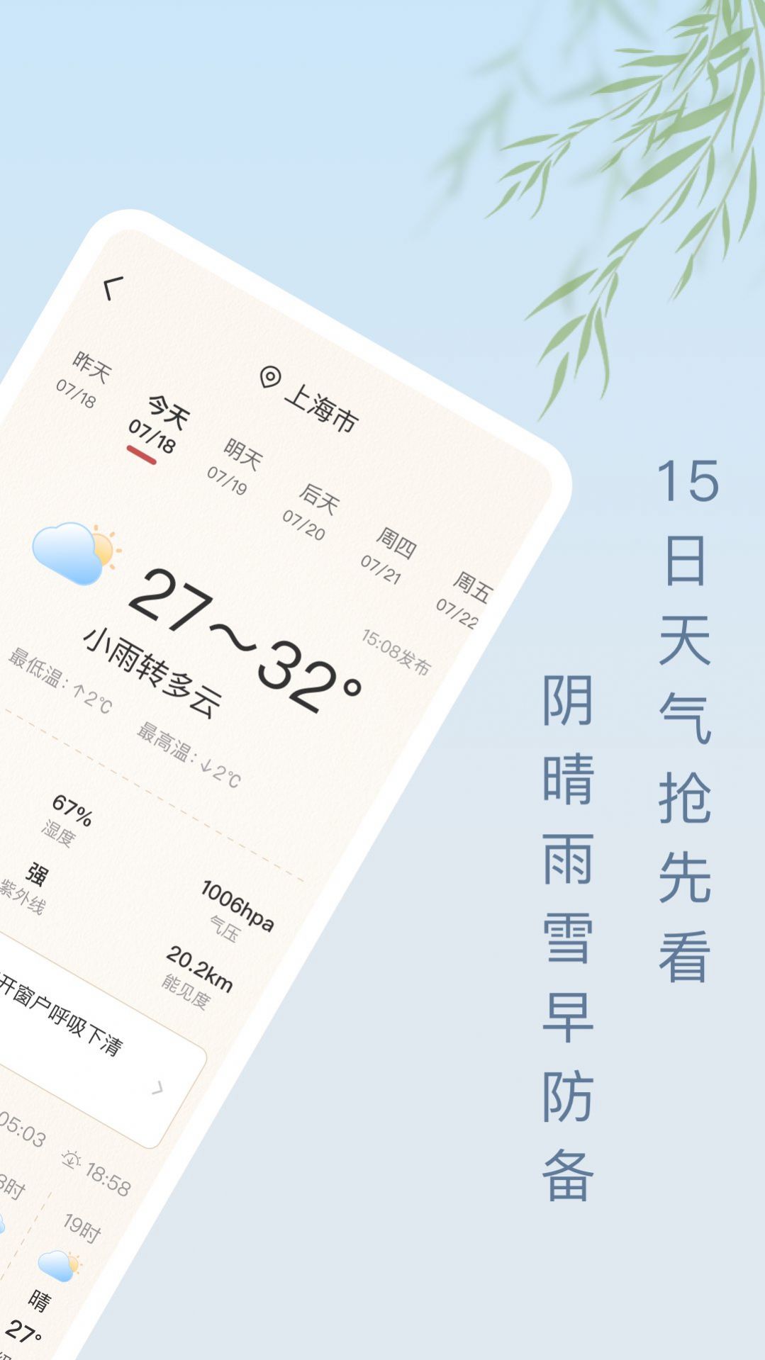 雨日天气手机软件app