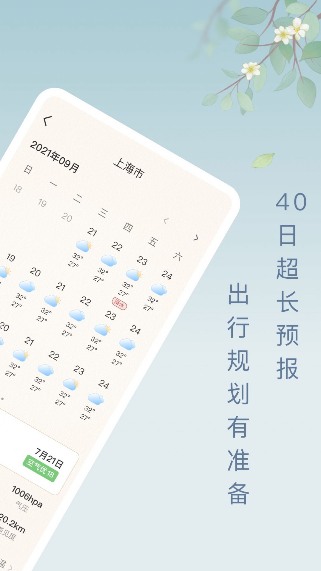雨日天气手机软件app