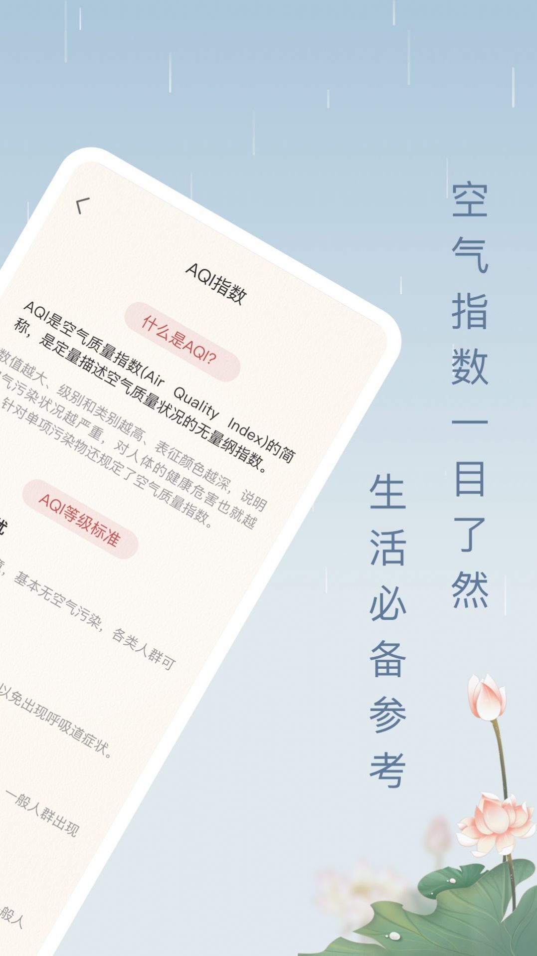 雨日天气手机软件app