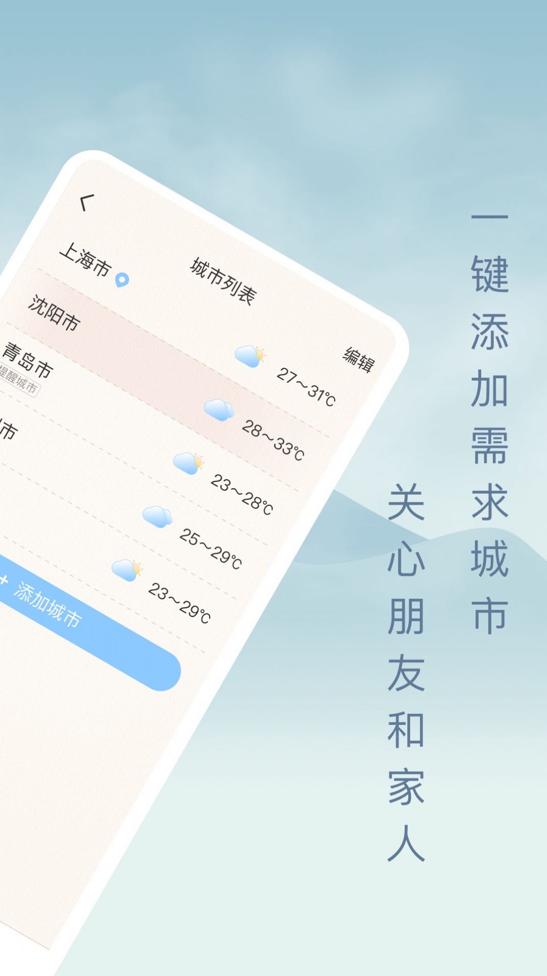 雨日天气手机软件app