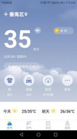 温暖天气手机软件app