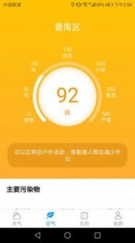 温暖天气手机软件app