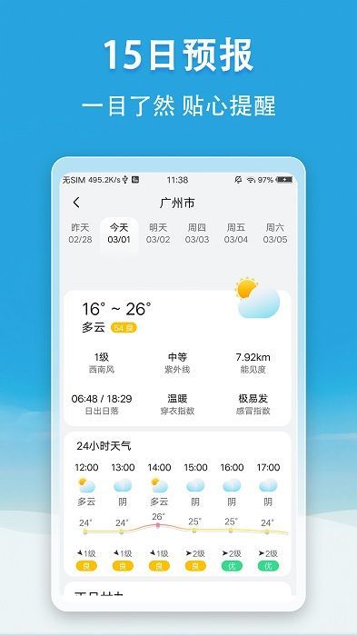 小云天气手机软件app