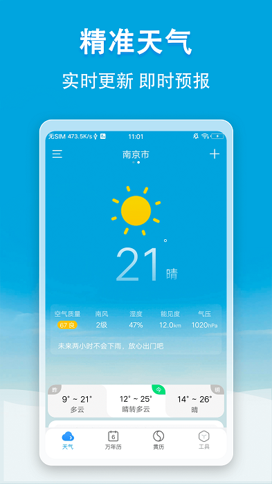 小云天气手机软件app