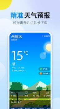 晴空天气手机软件app