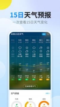 晴空天气手机软件app