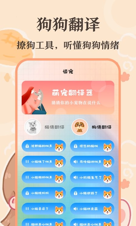 趣味猫语翻译器手机软件app
