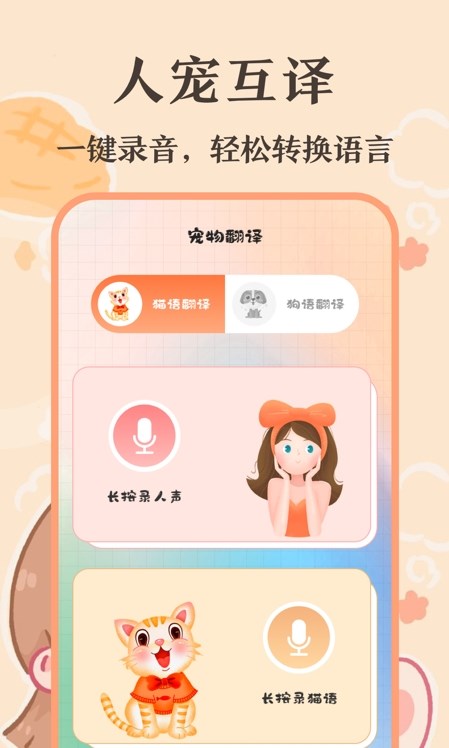趣味猫语翻译器手机软件app