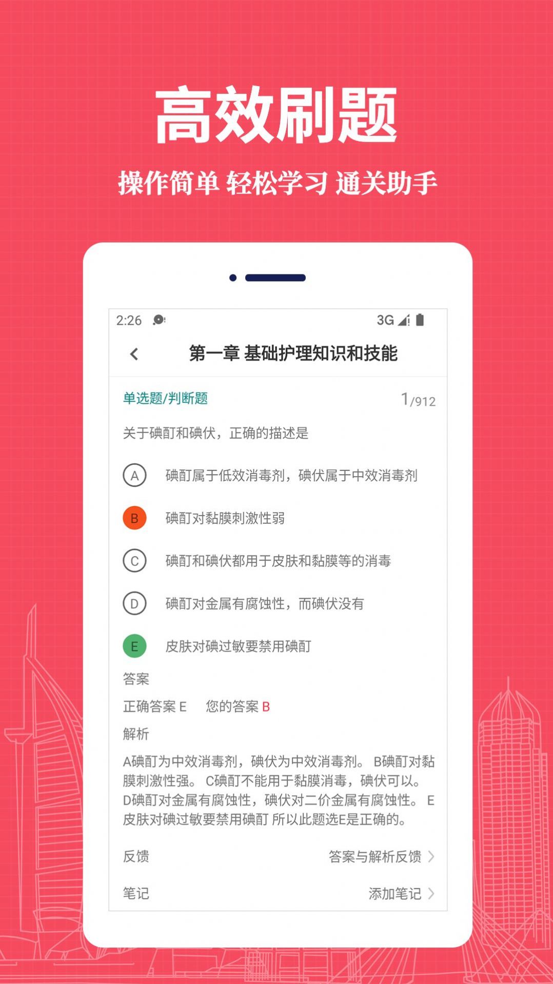 执业护士易题库手机软件app