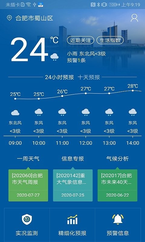 合肥天气手机软件app