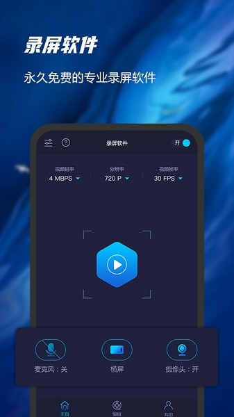 录屏软件精灵手机软件app