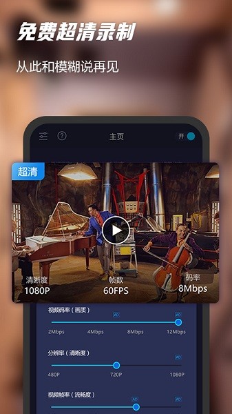 录屏软件精灵手机软件app