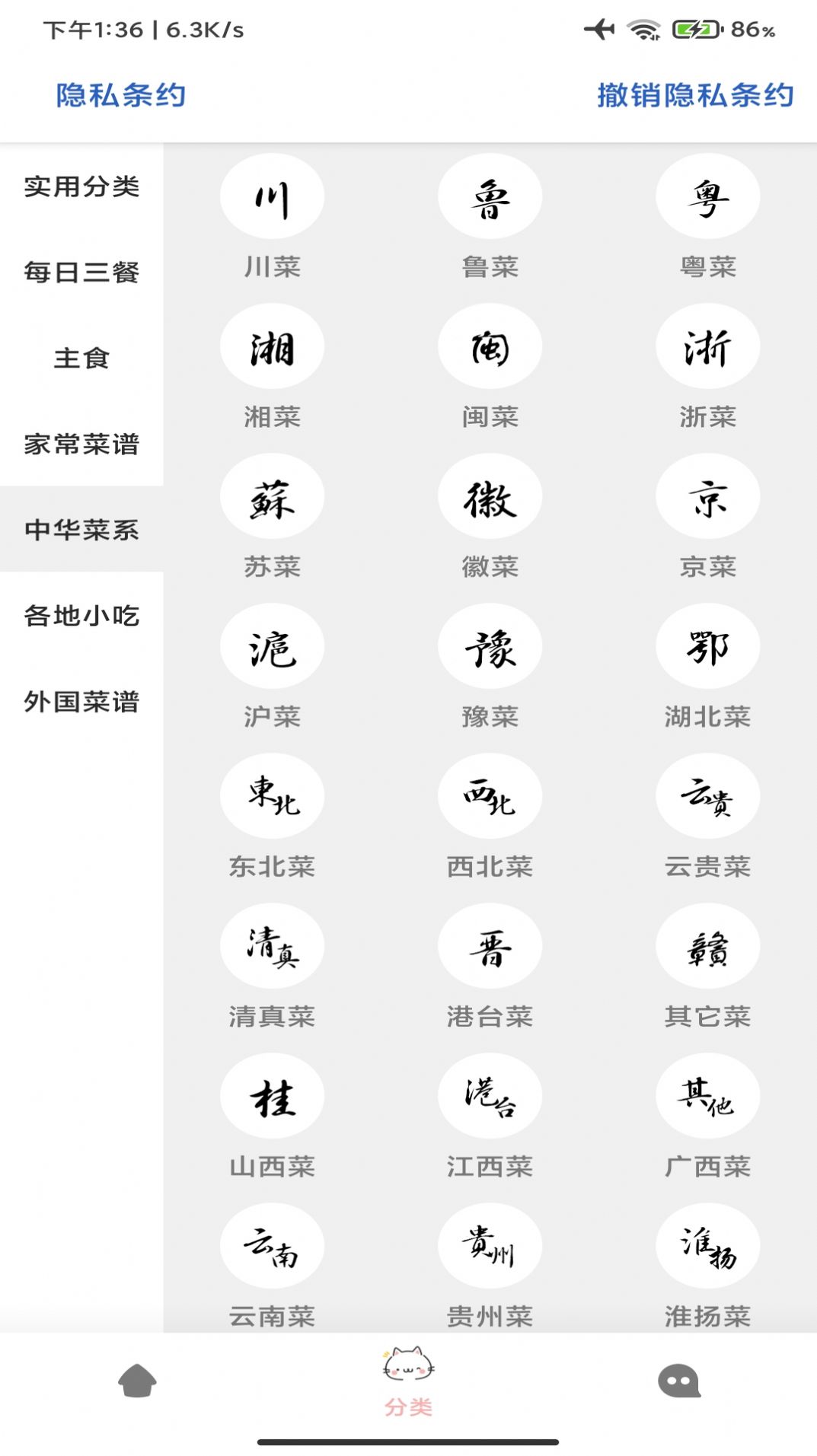 鸥白菜谱软件截图