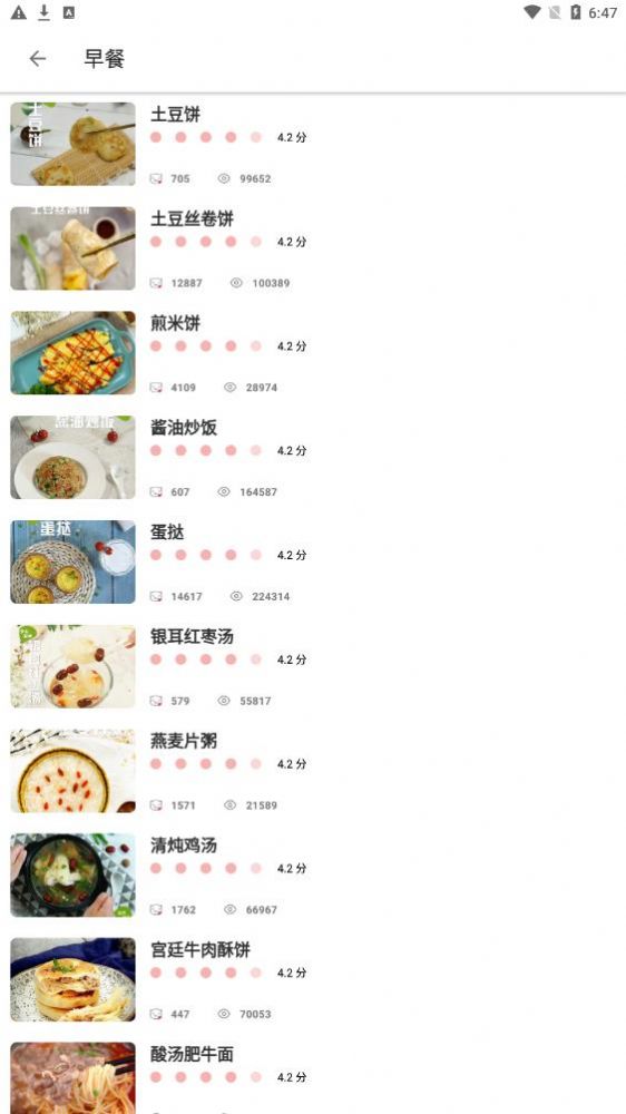 鸥白菜谱手机软件app