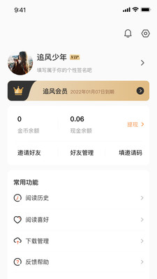 追风小说手机软件app