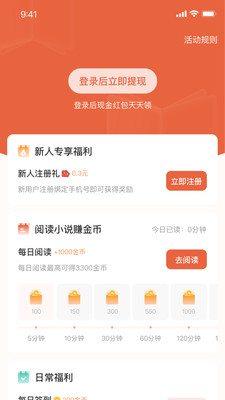 追风小说手机软件app