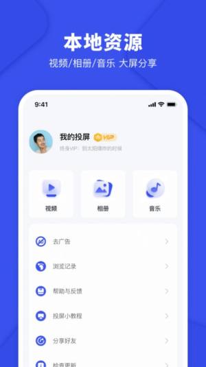 电视投屏神器手机软件app