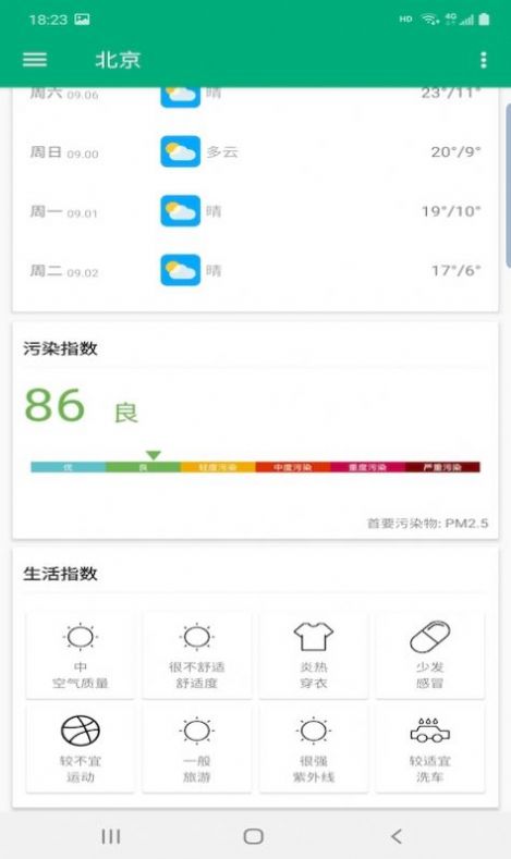 慧天气手机软件app