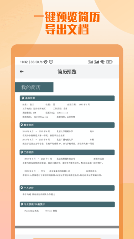 工作简历制作手机软件app