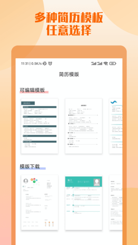 工作简历制作手机软件app