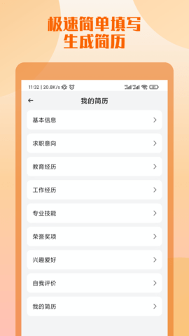 工作简历制作手机软件app