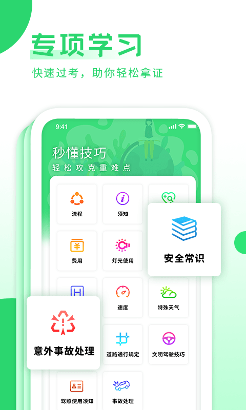 摩托驾照考试宝典软件截图