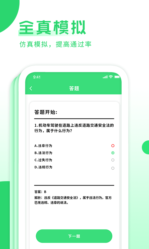 摩托驾照考试宝典手机软件app