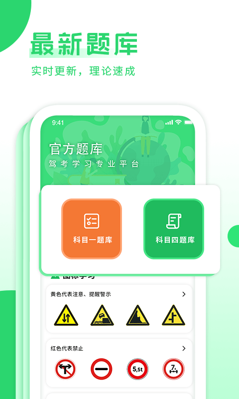 摩托驾照考试宝典手机软件app