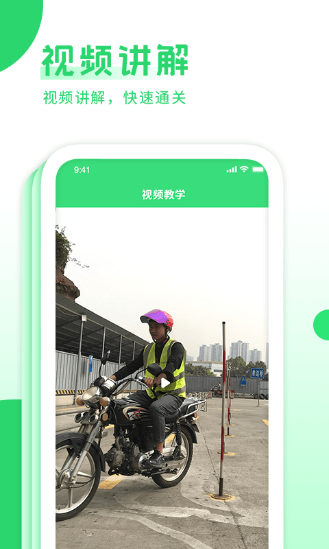 摩托驾照考试宝典手机软件app