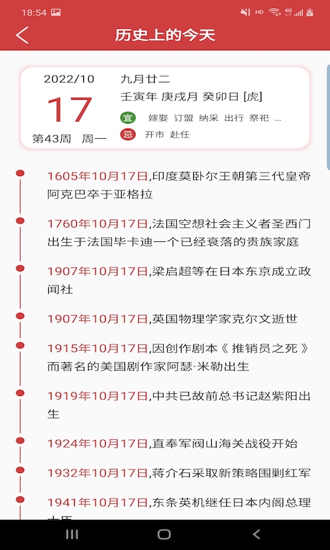 胜派万年历手机软件app