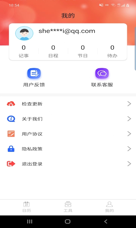 胜派万年历软件截图