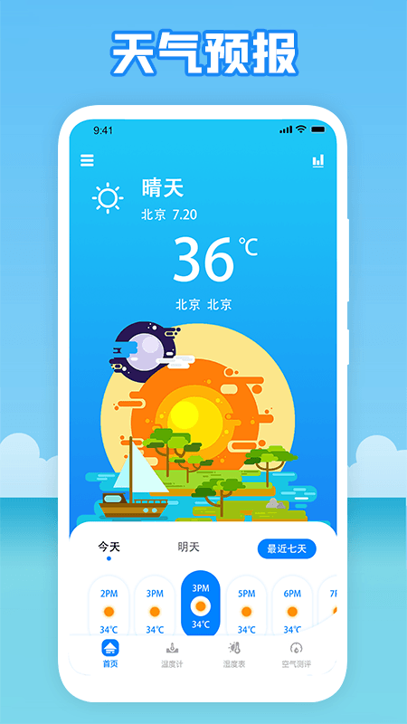 温度穿衣手机软件app