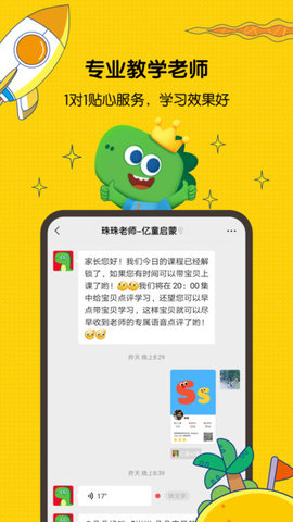 亿童启蒙手机软件app