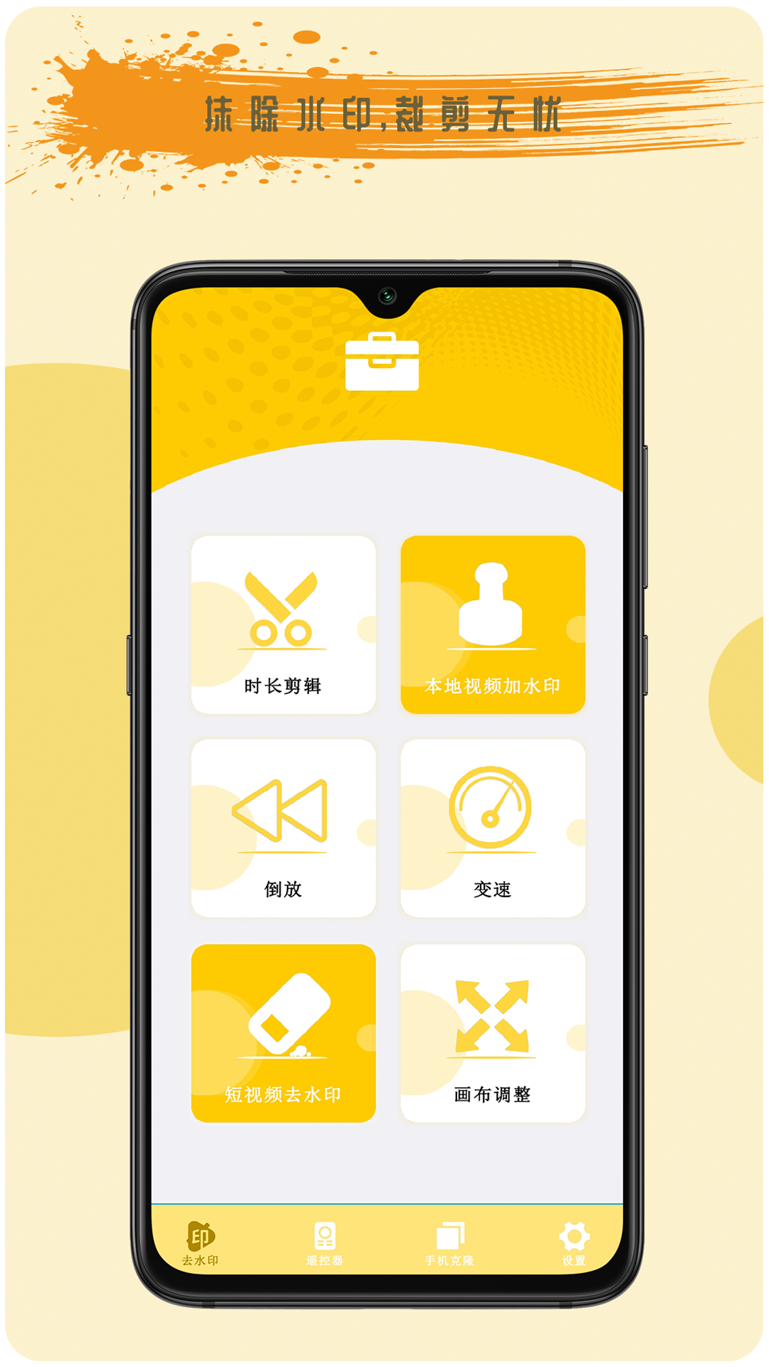 去剪辑手机软件app