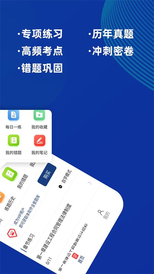 监理工程师牛题库手机软件app