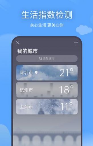 云云七日天气预报软件截图