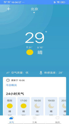 精准本地天气手机软件app