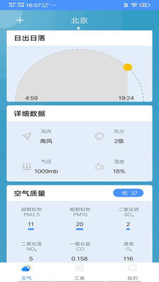 精准本地天气手机软件app