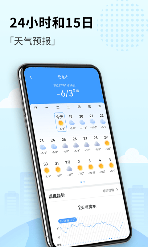 喜悦天气手机软件app