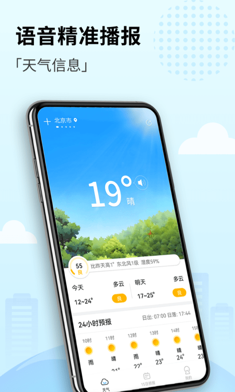 喜悦天气手机软件app