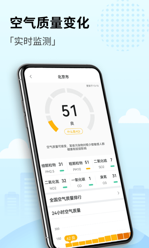 喜悦天气手机软件app