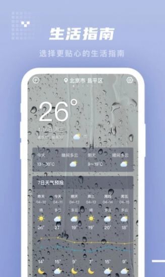 季时天气先知手机软件app