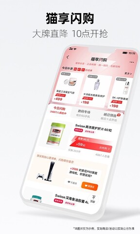 天猫手机软件app