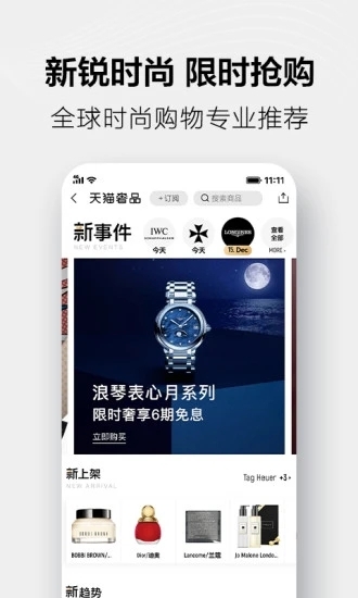 天猫手机软件app