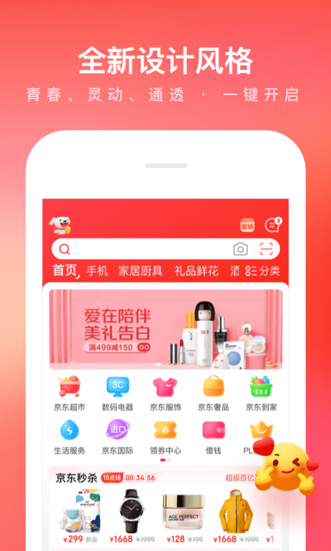 京东手机软件app