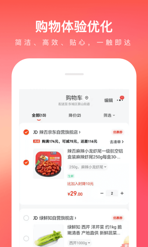 京东手机软件app