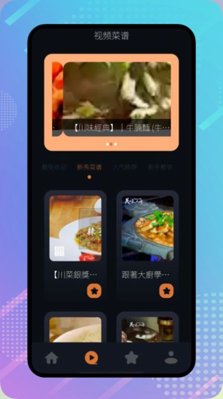 丰收小镇菜谱手机软件app