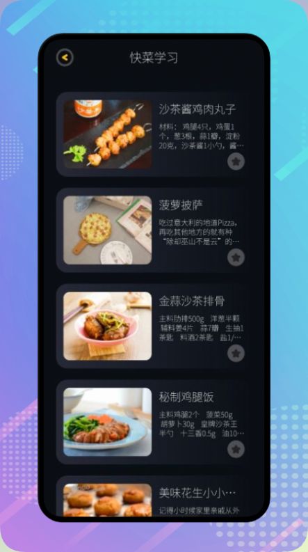 丰收小镇菜谱手机软件app